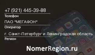 Кто звонил с 9214453988 - регион и оператор